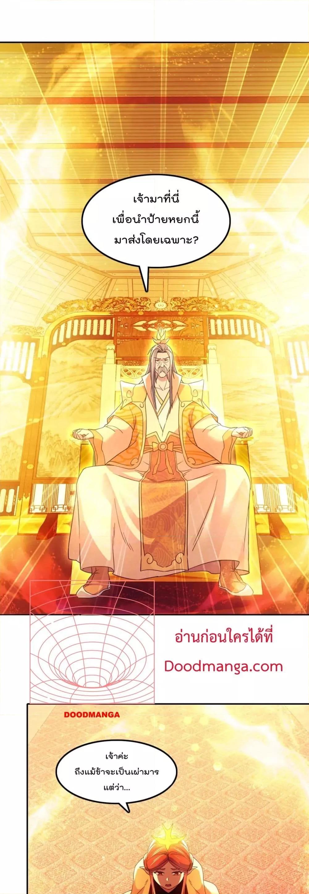 If I die, I’ll be invincible ตอนที่ 121 (2)