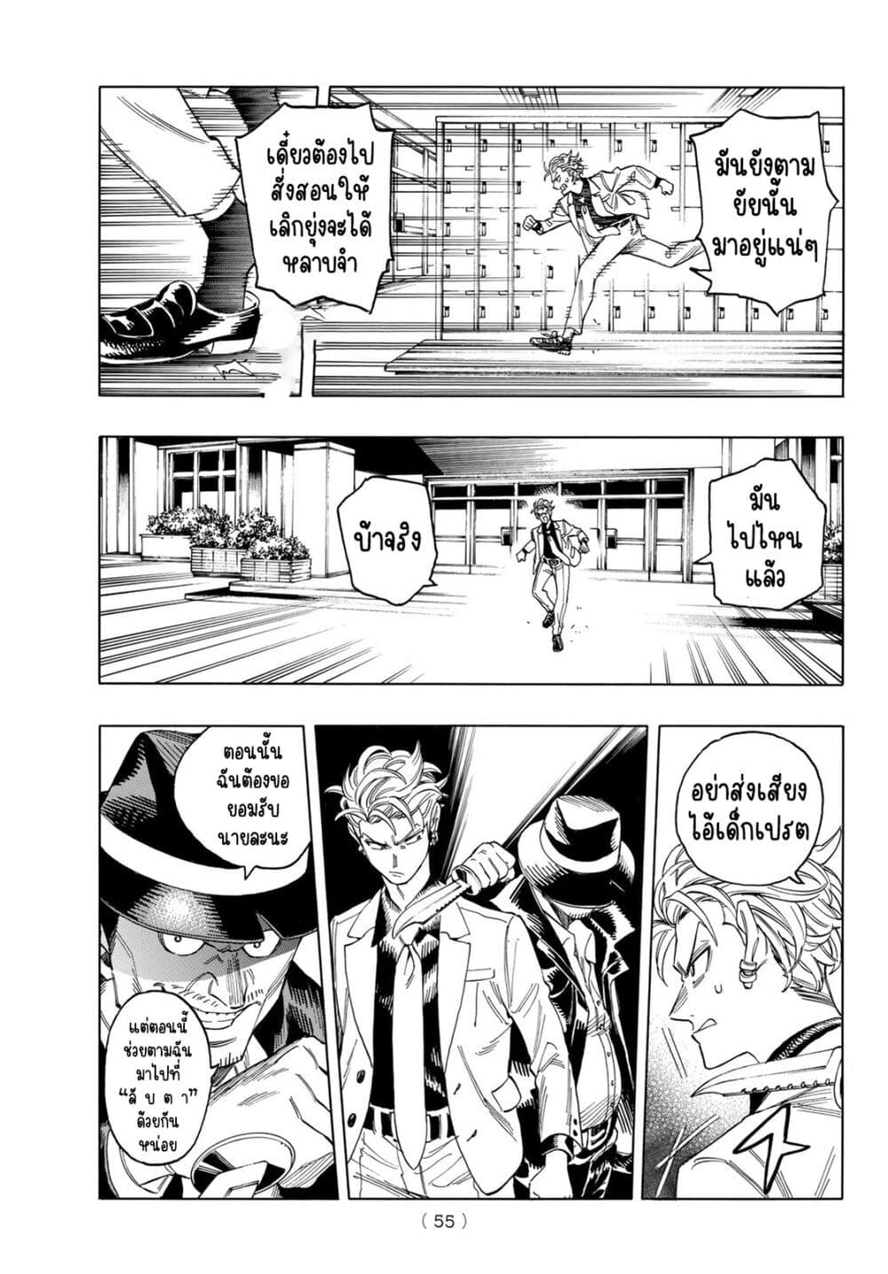 Akabane Honeko no Bodyguard 1.2 06