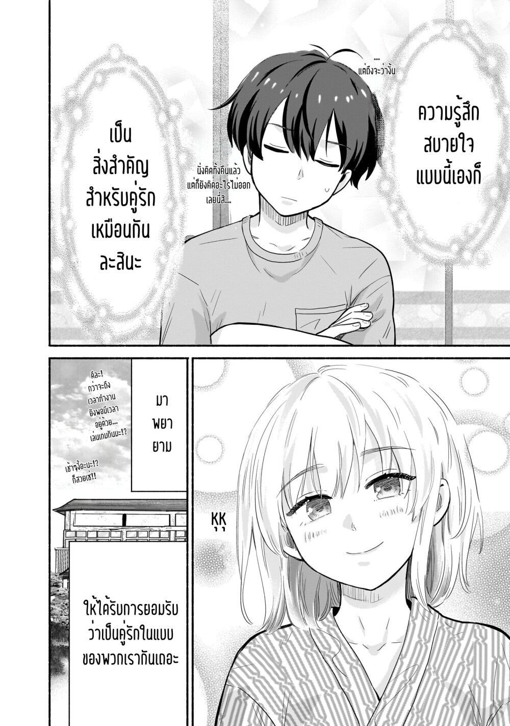 Nee, Mou Isso Tsukiacchau 33 (26)