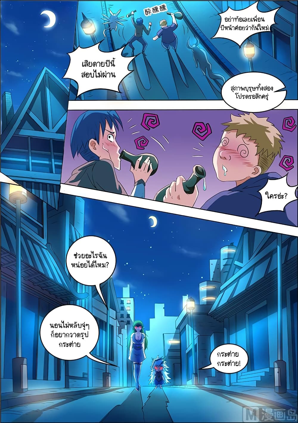 Spirit World King ตอนที่ 54 (7)