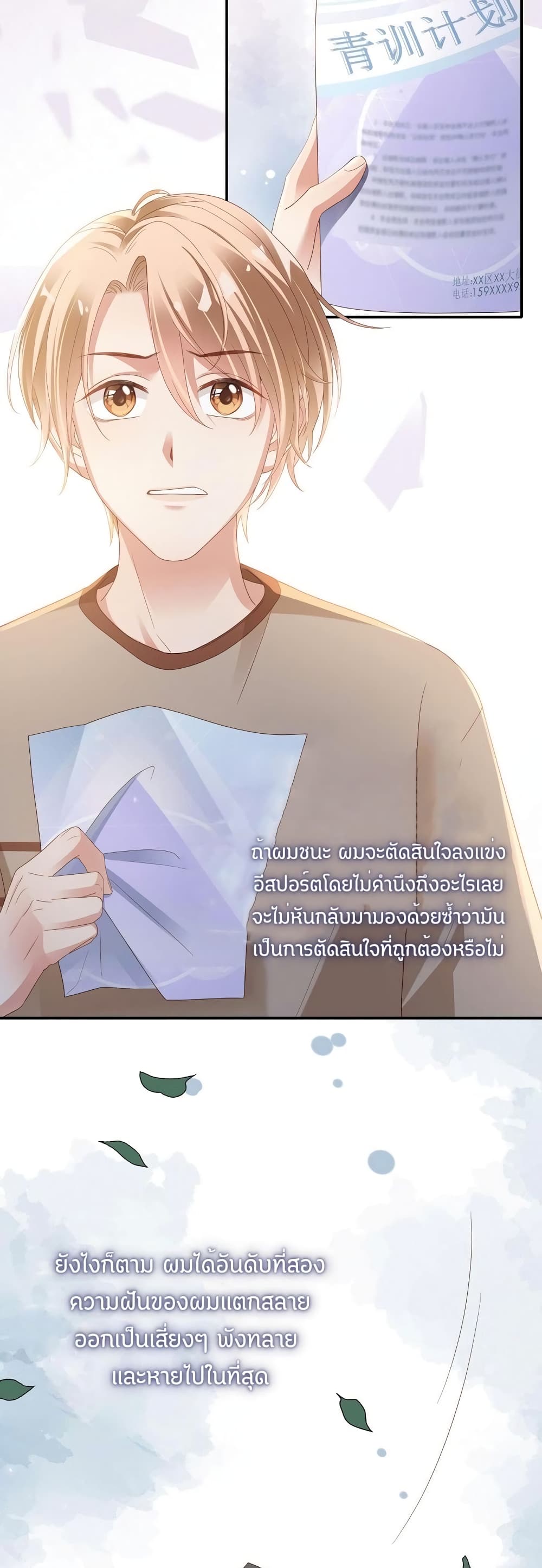 How Did I End up With a Boyfriend While Gaming ตอนที่ 5 (24)