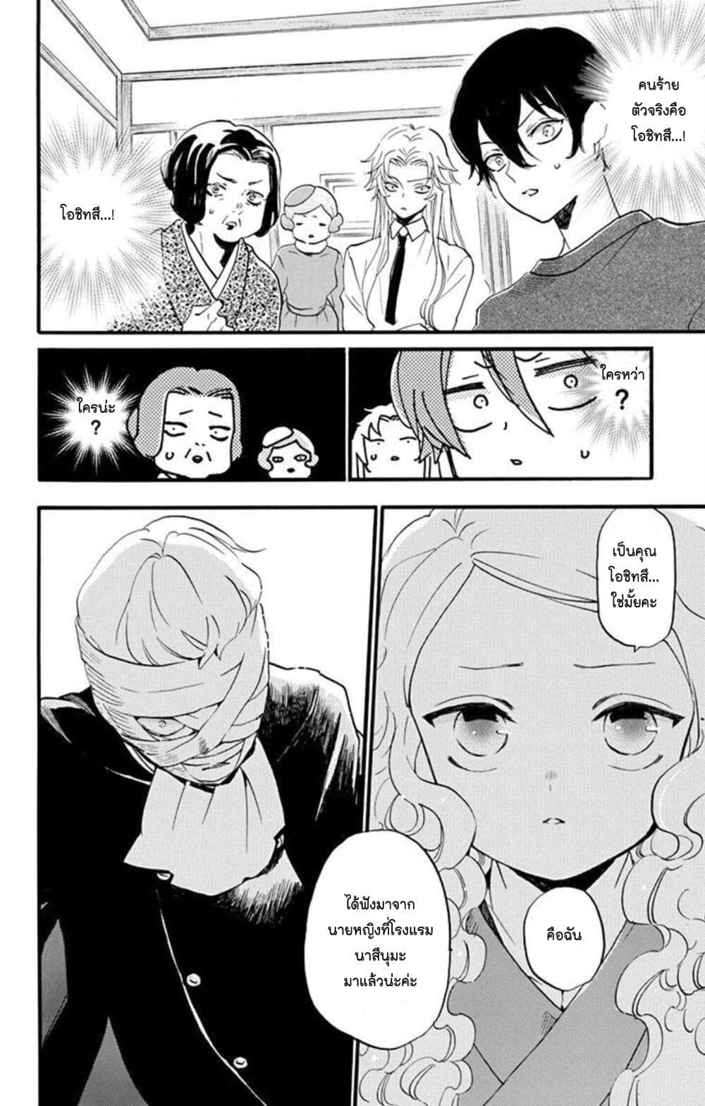 Meitantei Kouko ha Yuuutsu ตอนที่ 21 (2)