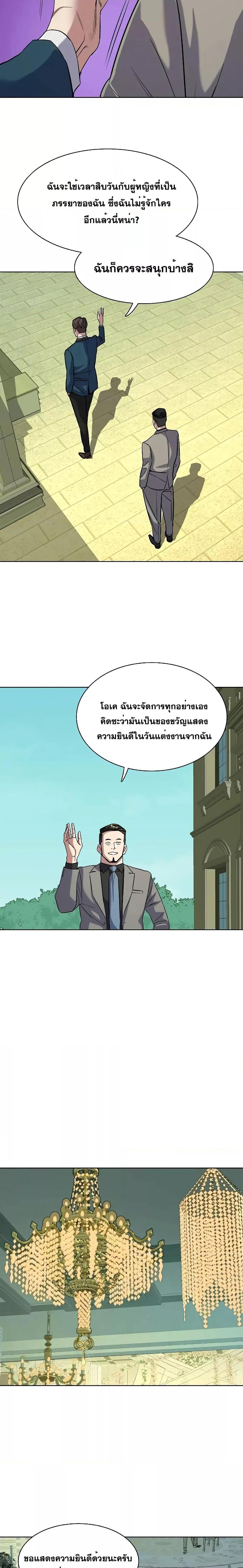 The Chaebeol’s Youngest Son 49 09