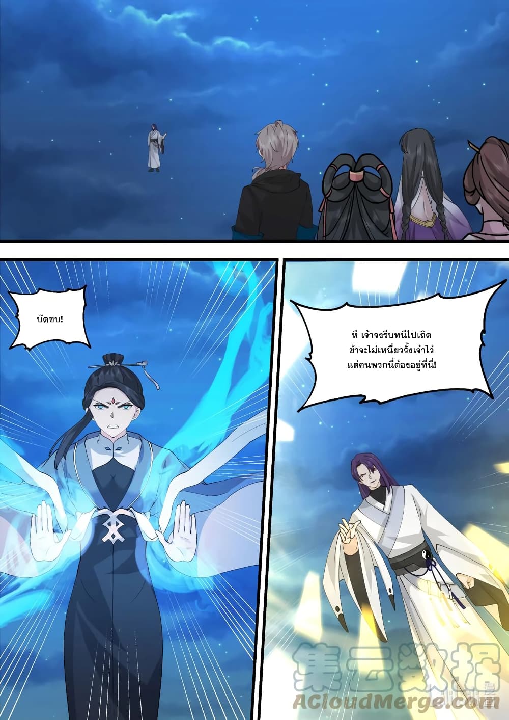 Martial God Asura ตอนที่ 584 (10)