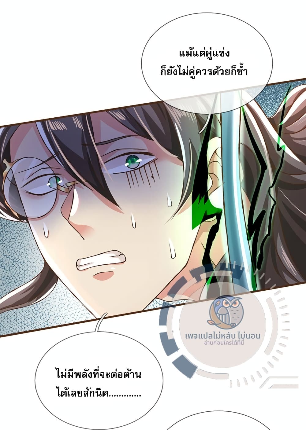 I Have a God level System ตอนที่ 12 (22)