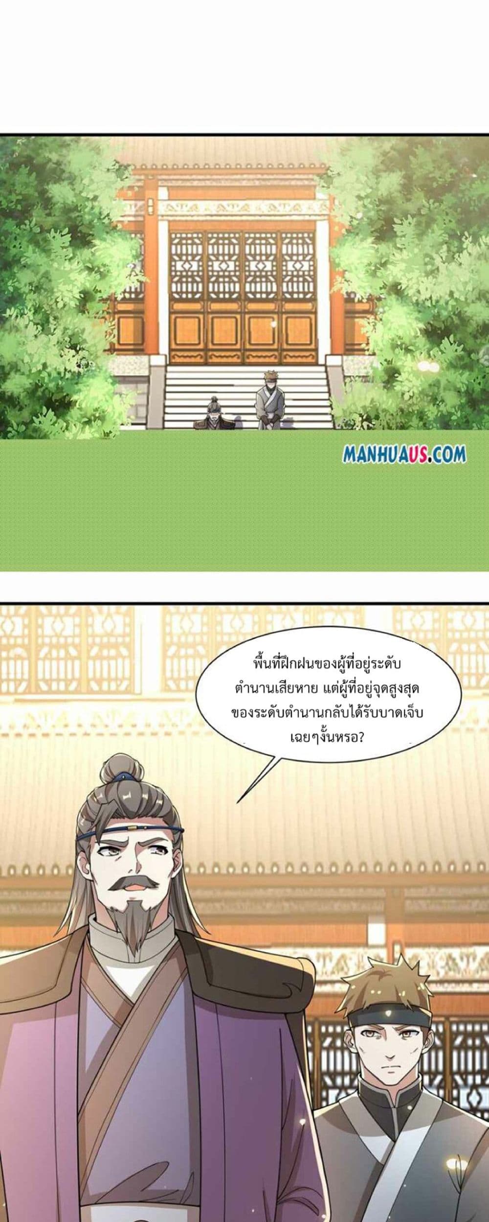 Super Warrior in Another World ทหารเซียนไปหาเมียที่ต่างโลก ตอนที่ 240 (14)