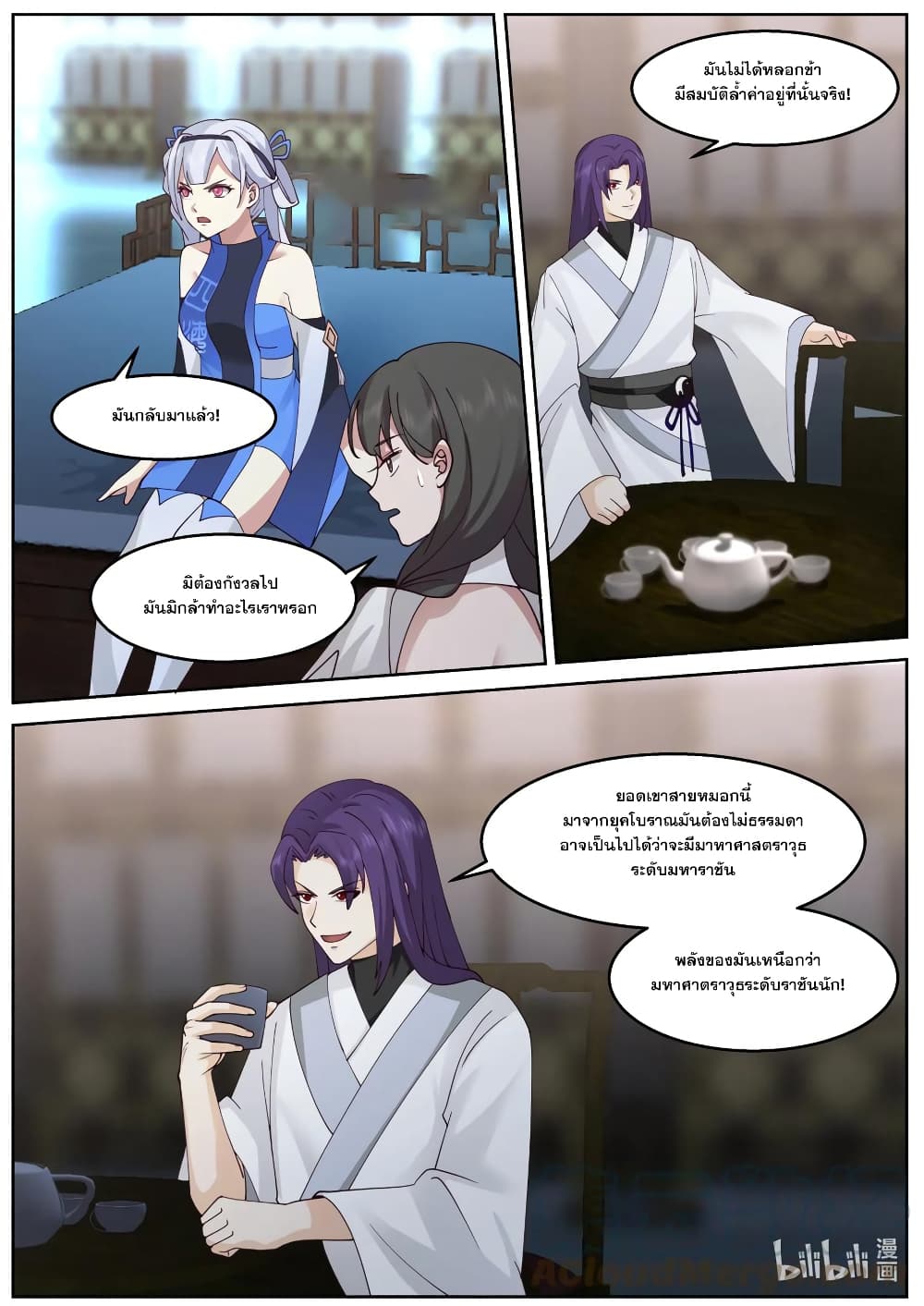 Martial God Asura 592 (8)
