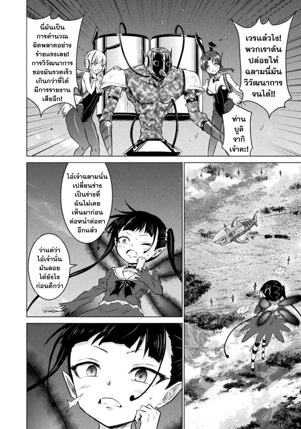 Isekai Kuimetsu no Same 26 04