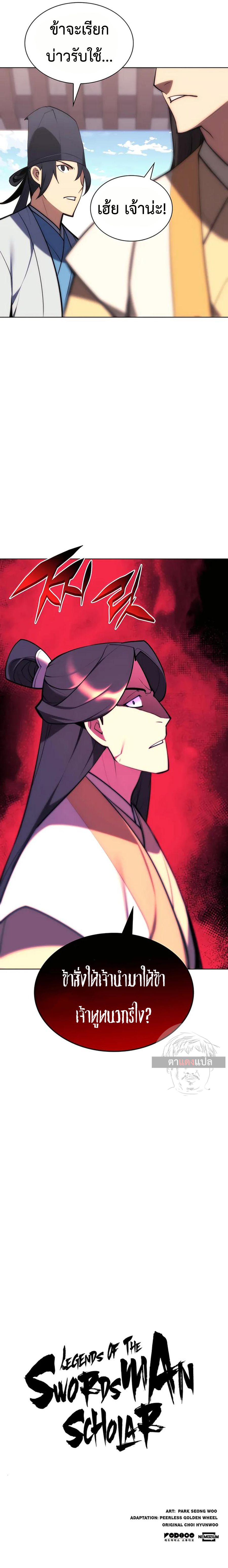Records of the Swordsman Scholar 56 (20)