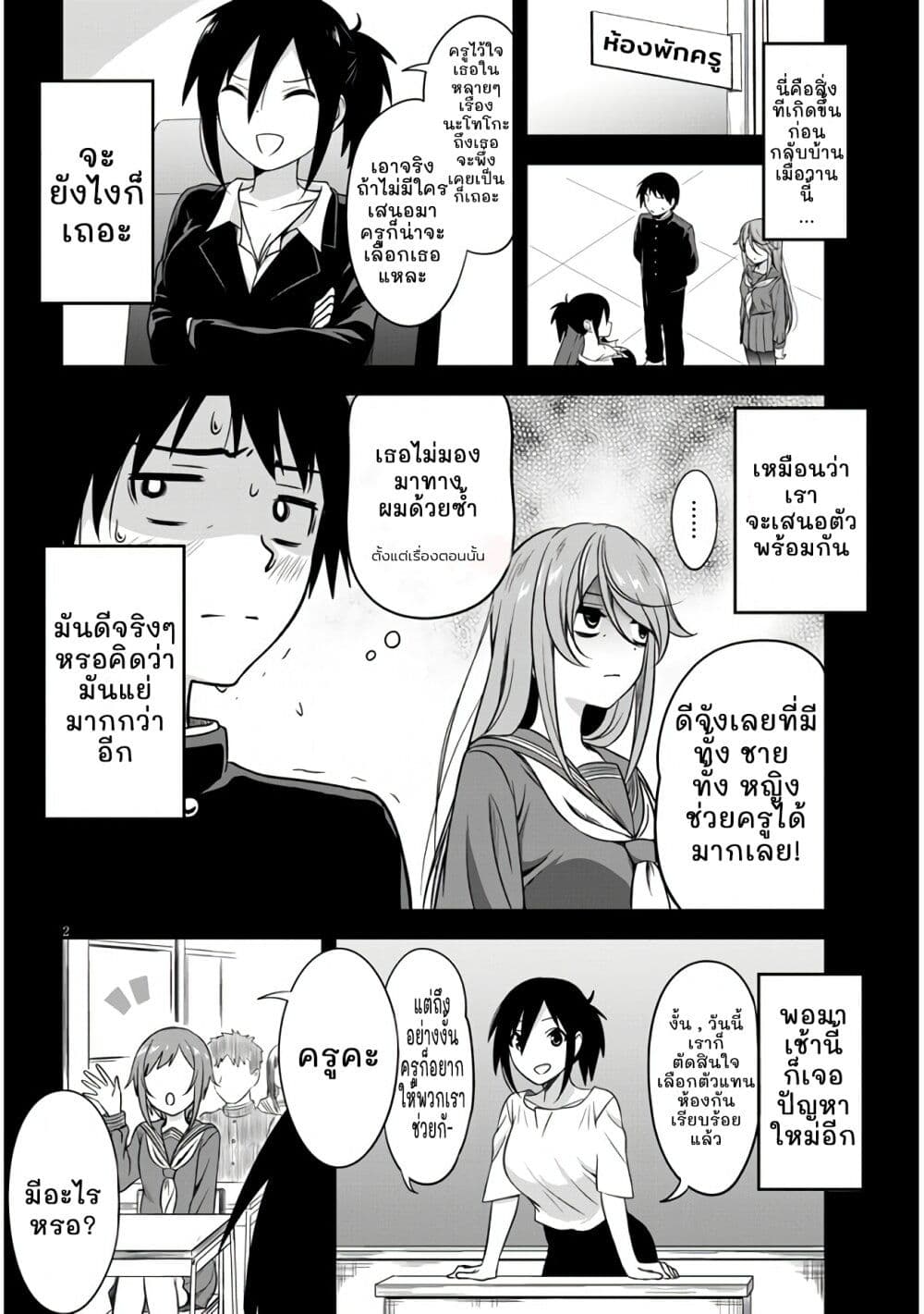 Kurai Anoko to Shitai koto 2 02
