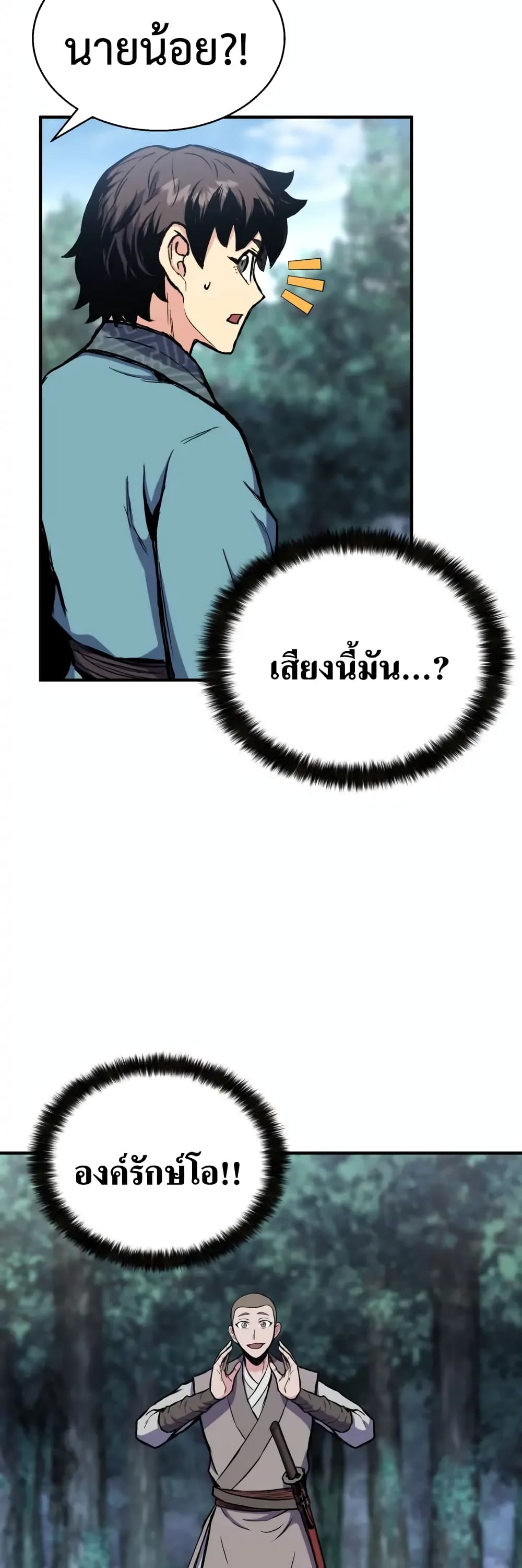 Master of the Martial Arts Library ตอนที่ 3 (14)