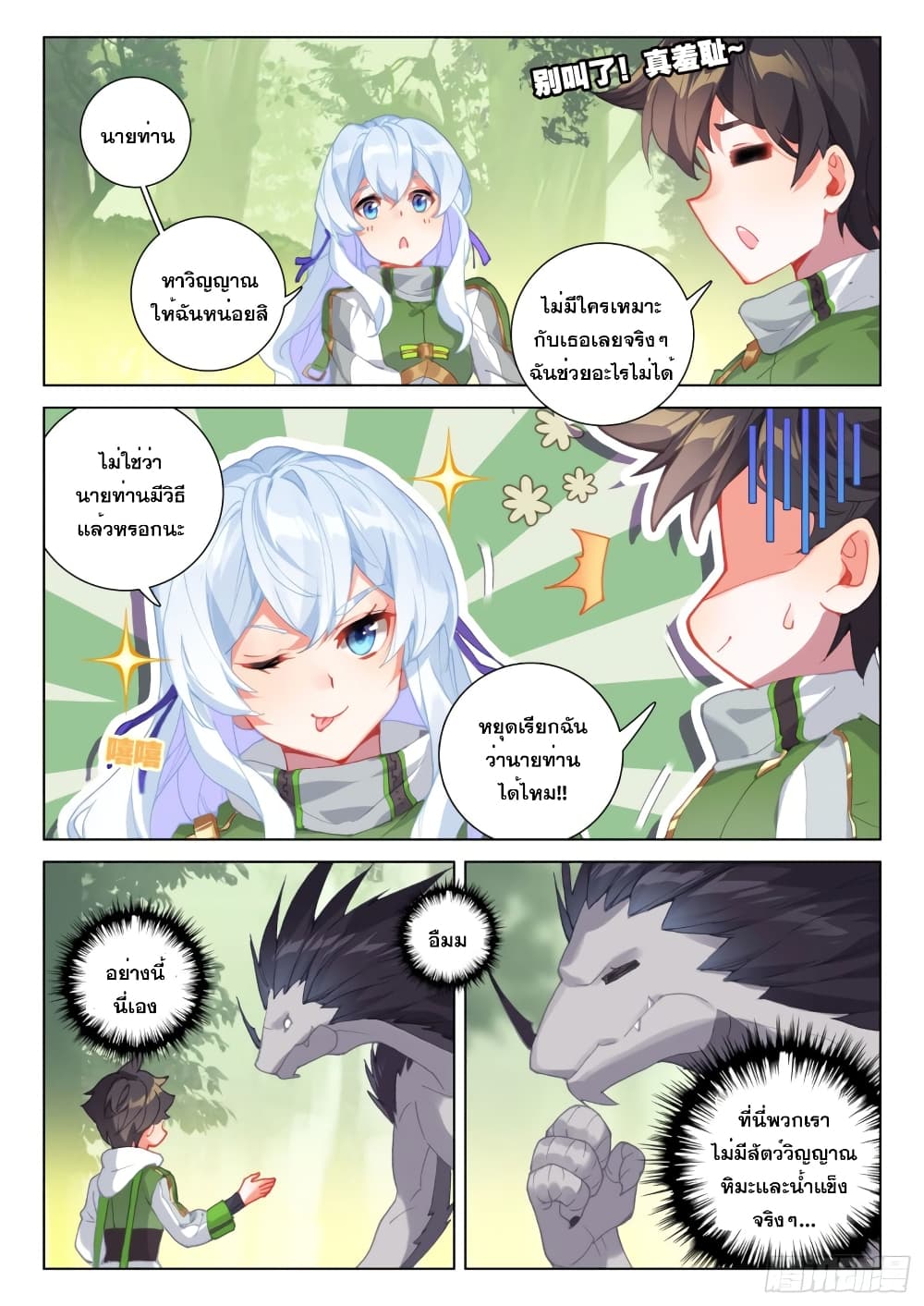 Douluo Dalu IV Zhongji Douluo 253 05