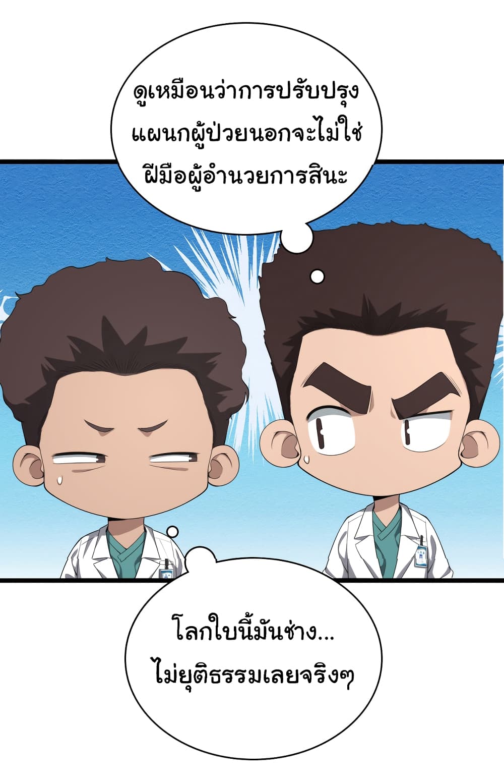 Dr.Lingran’s Ultimate System ตอนที่ 214 (34)