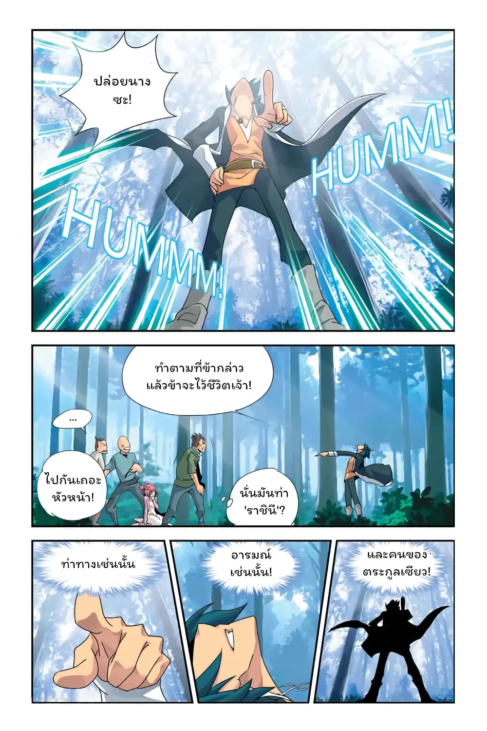 Battle Through the Heavens ตอนที่ 1 (7)