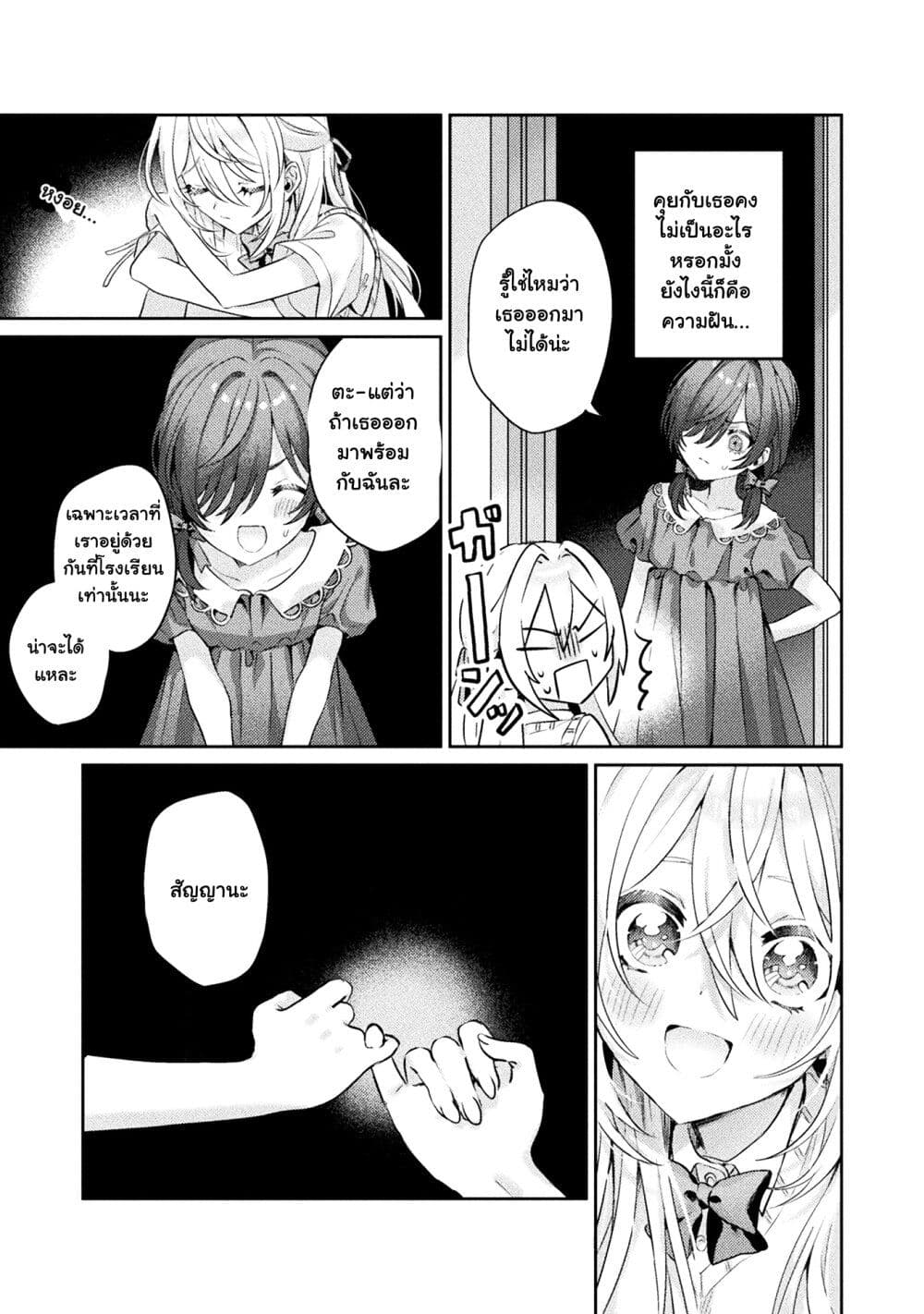 Mietemasu yo! Aizawa san ตอนที่ 6 (19)