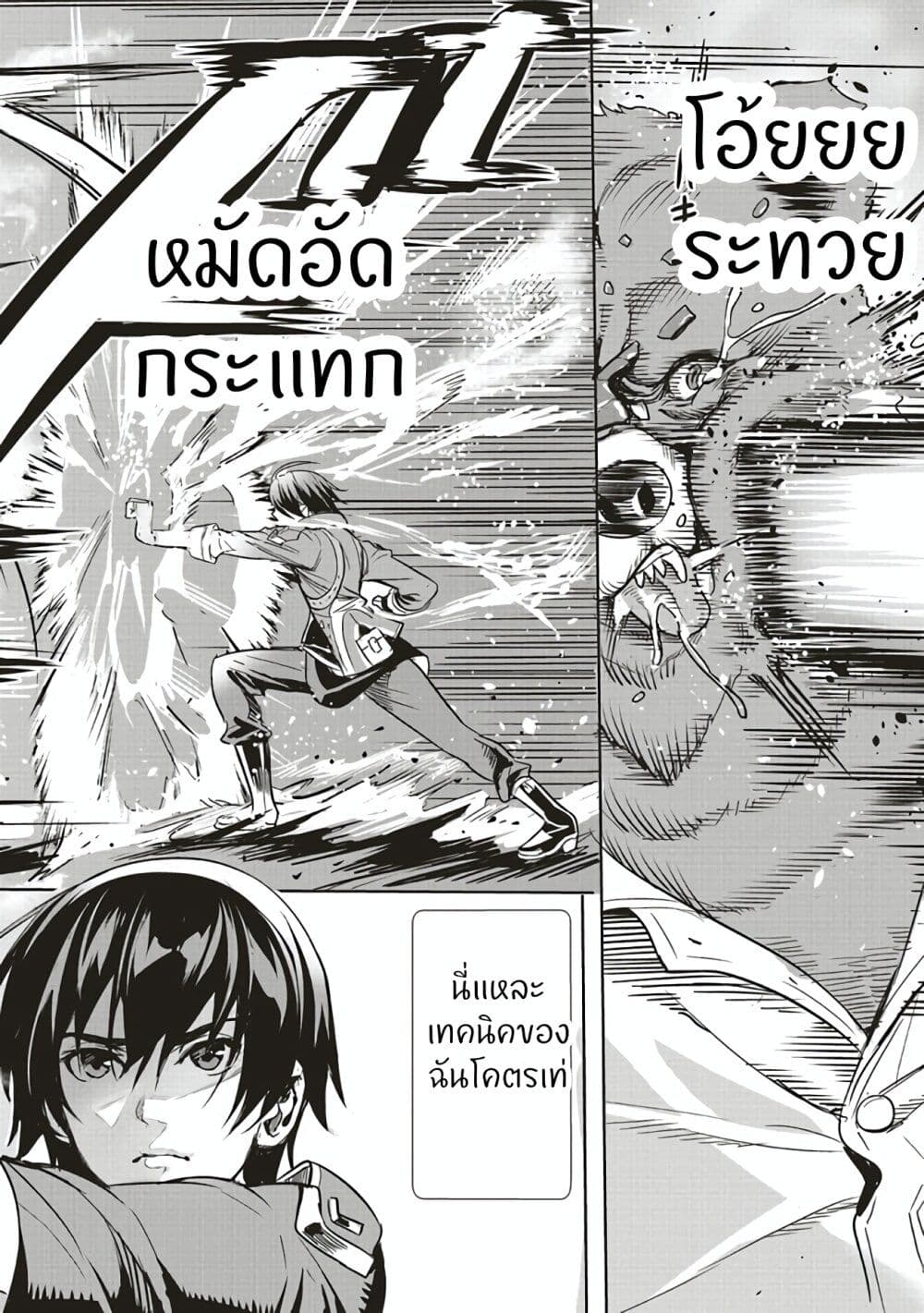 Isekai Saikyou no Daimaou 2.2 (6)