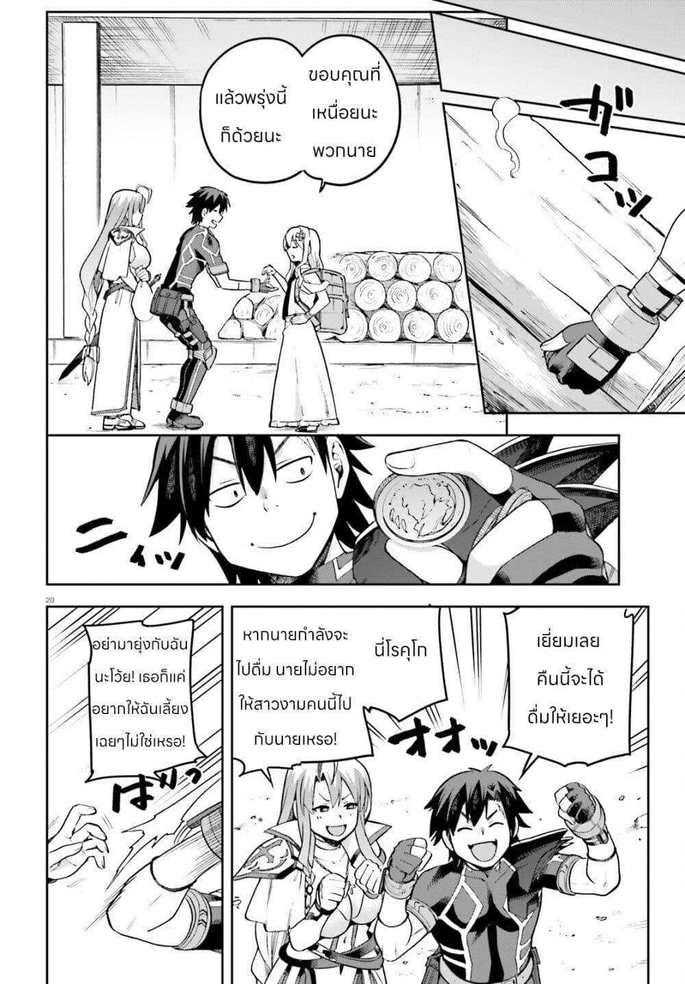 Sentouin, Haken shimasu! 52 (20)