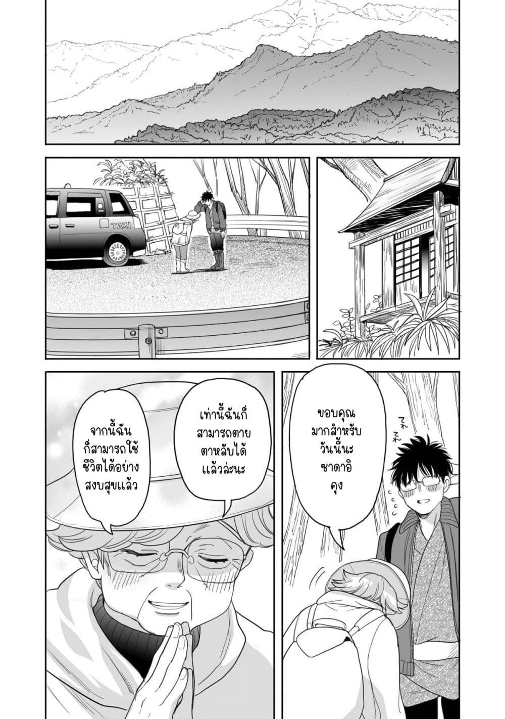Aekanaru ตอนที่ 20 (9)