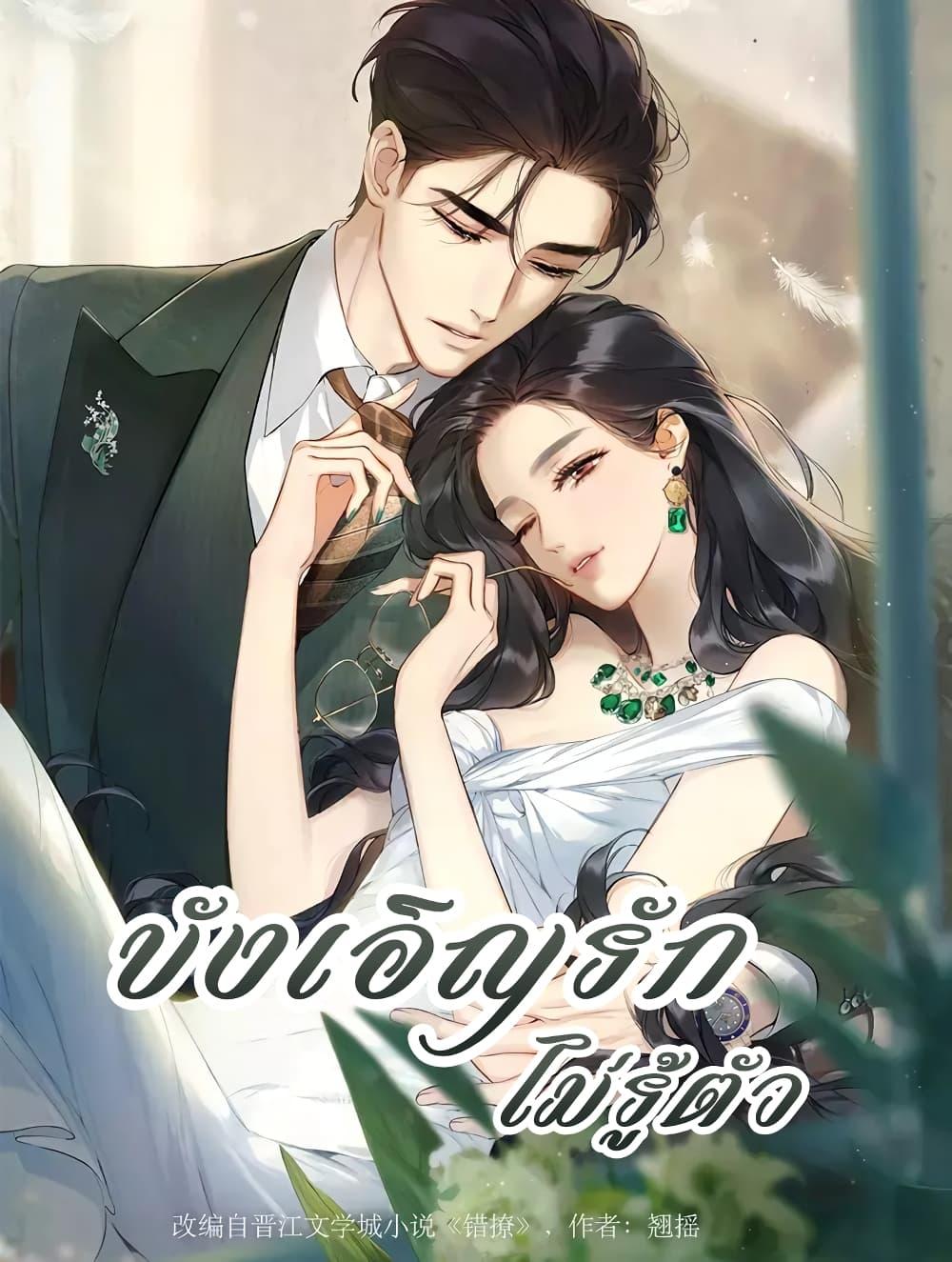 Accidental Love 17 01