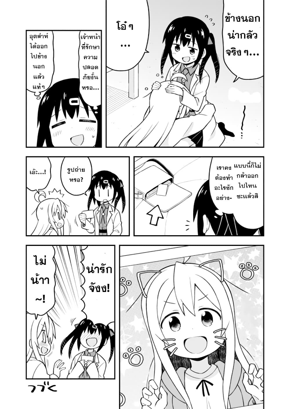 Onimai I'm Now Your Sister! 14 13