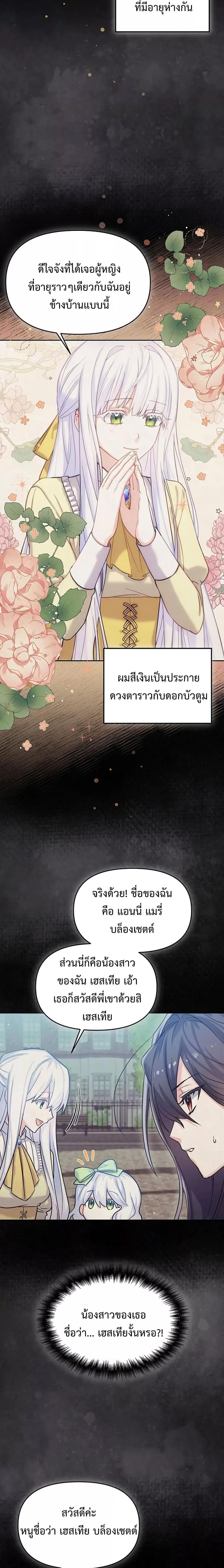 You’ve Got The Wrong House, Villain ตอนที่ 2 (16)