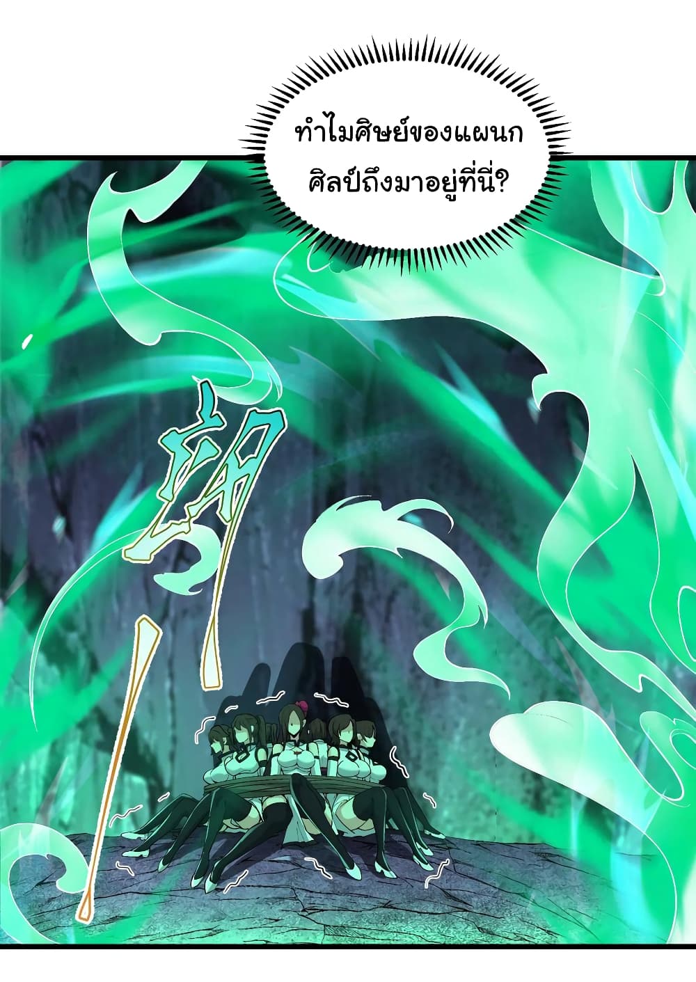 I Have Been Cutting Wood forตอนที่ 18 (7)