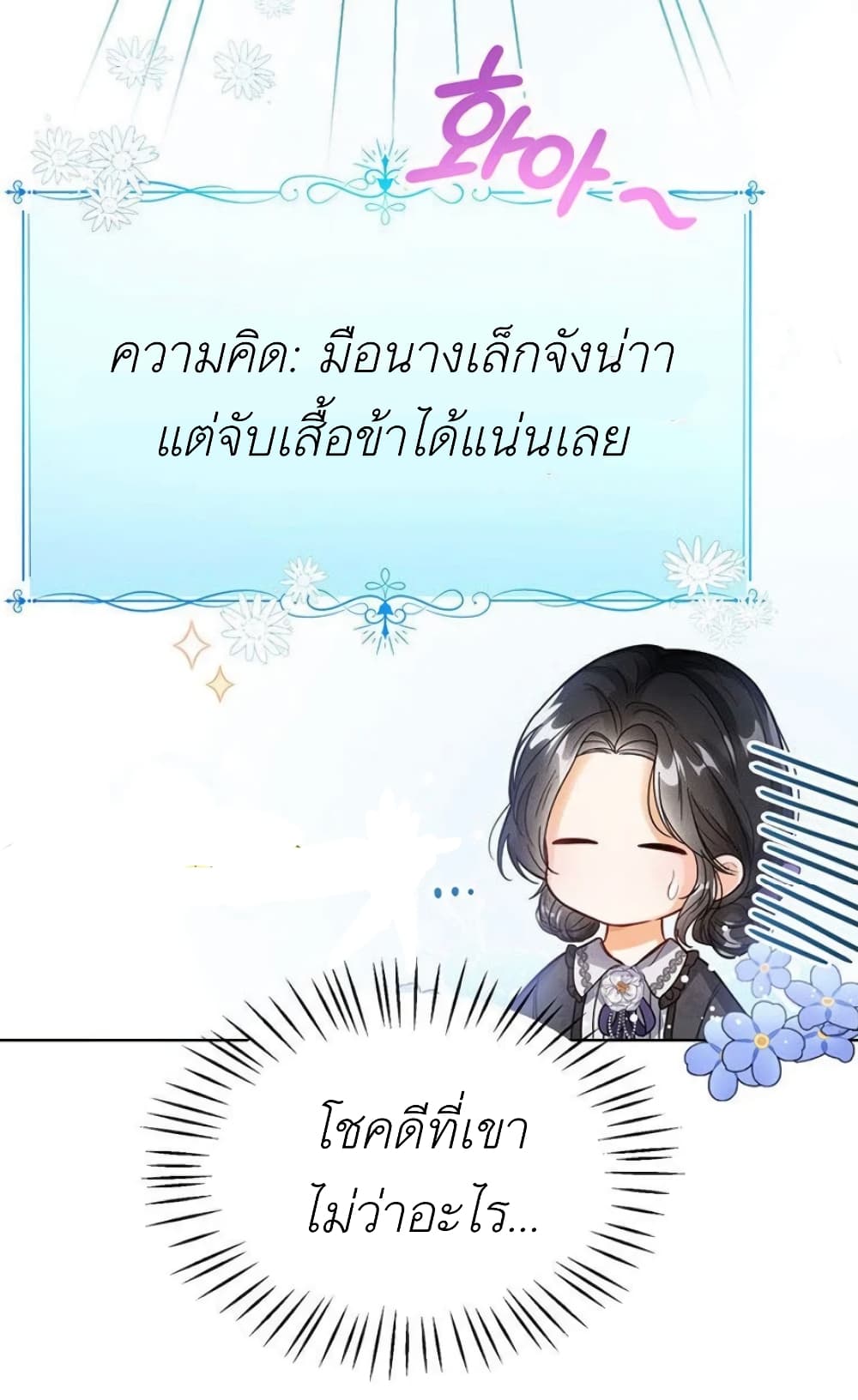 The Baby Princess Can See Status Windows ตอนที่ 2 (27)