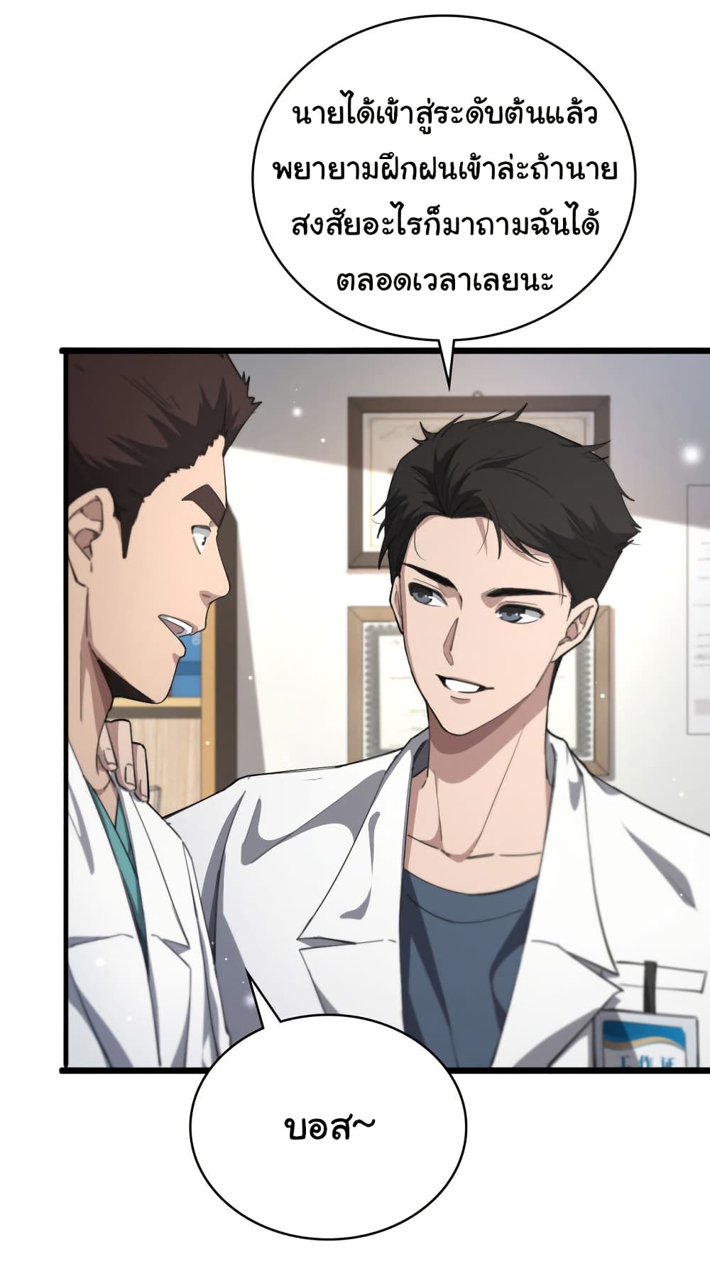 Dr.Lingran’s Ultimate System ตอนที่ 212 (7)