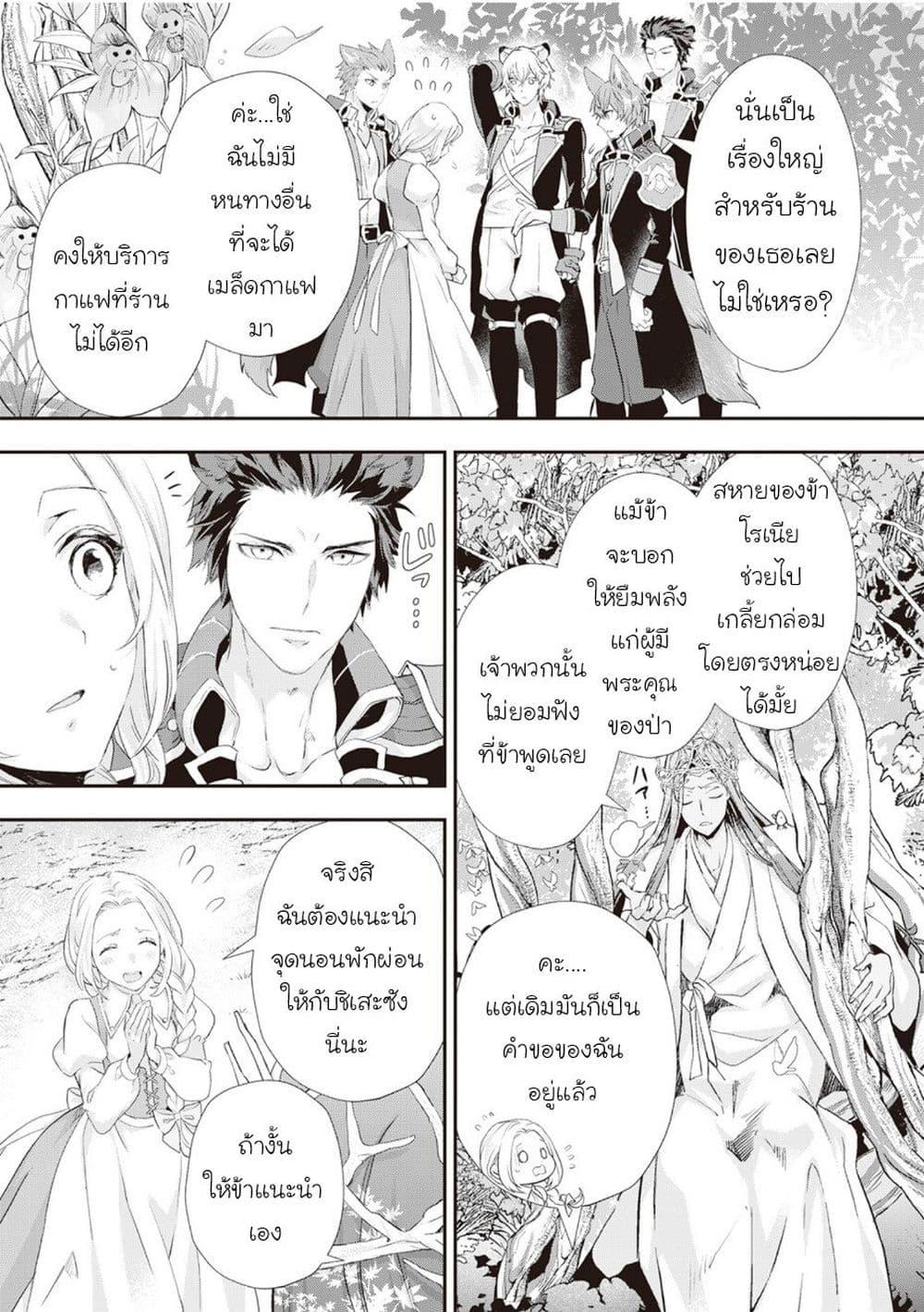 Reijou wa Mattari wo Goshomou ตอนที่ 22 (17)