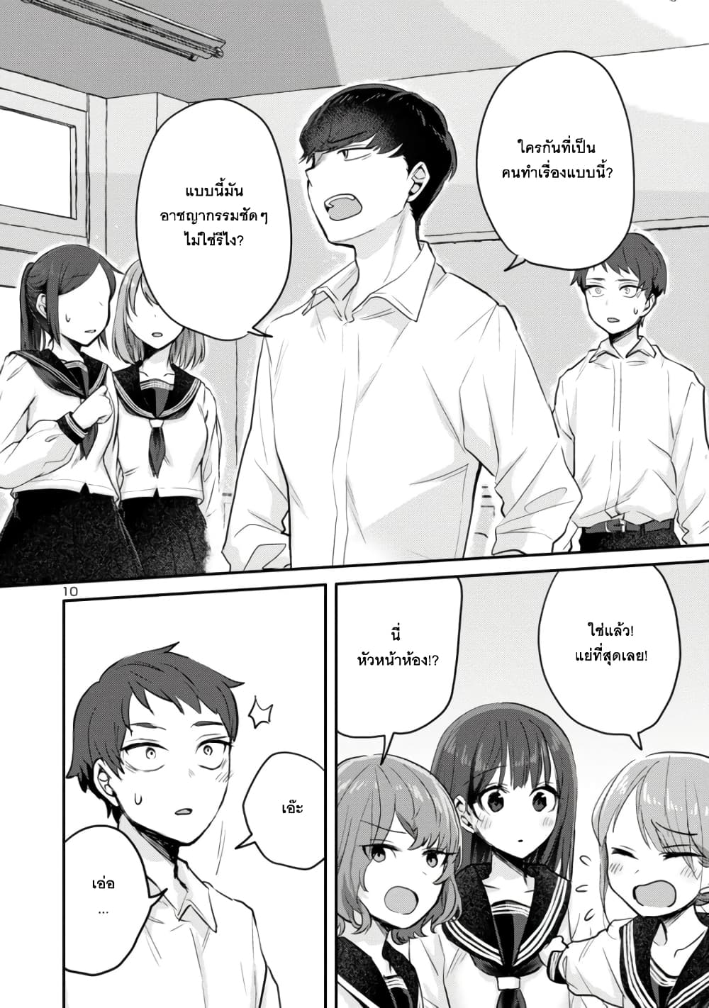 Okaeri, Papa ตอนที่ 6 (10)