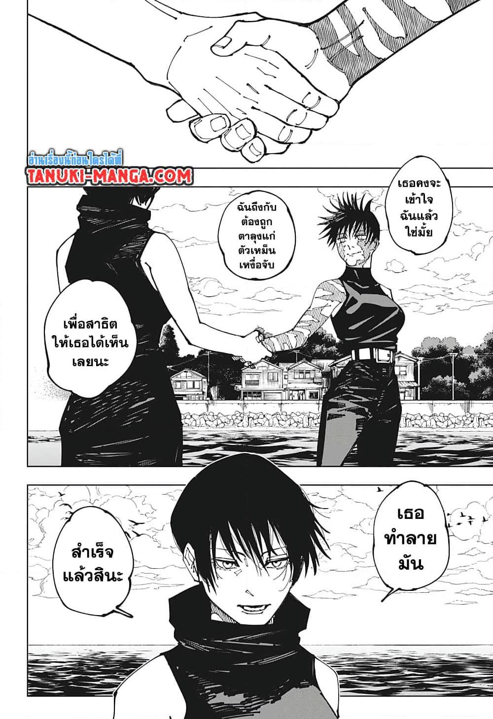 jujutsu kaisen 198.11