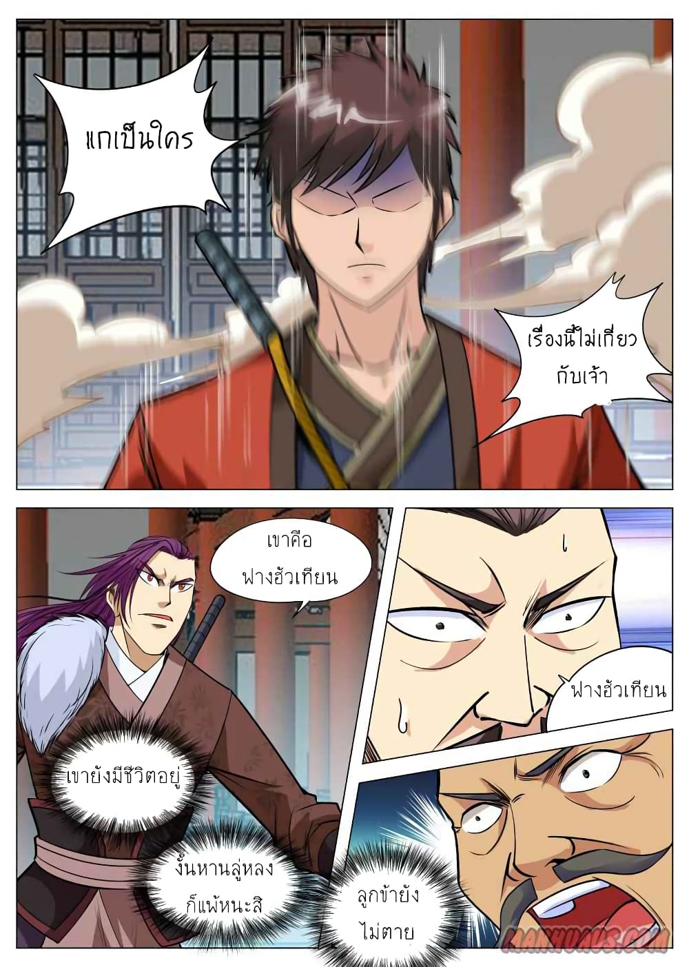 Greatest Sword Immortal ตอนที่ 95 (3)
