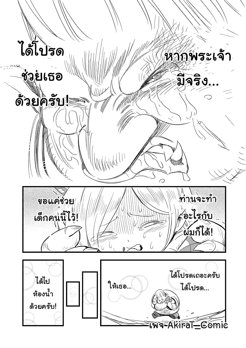 Yuucha to Maou ตอนที่ 6 (8)