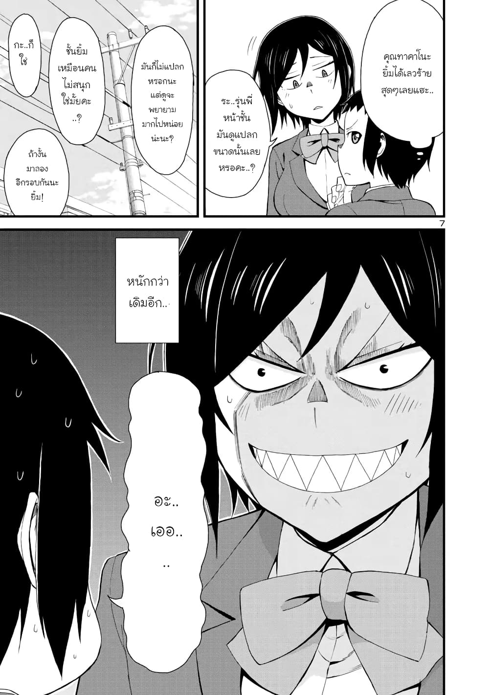 Hitomi chan wa Hito Mishiri ตอนที่ 2 (7)