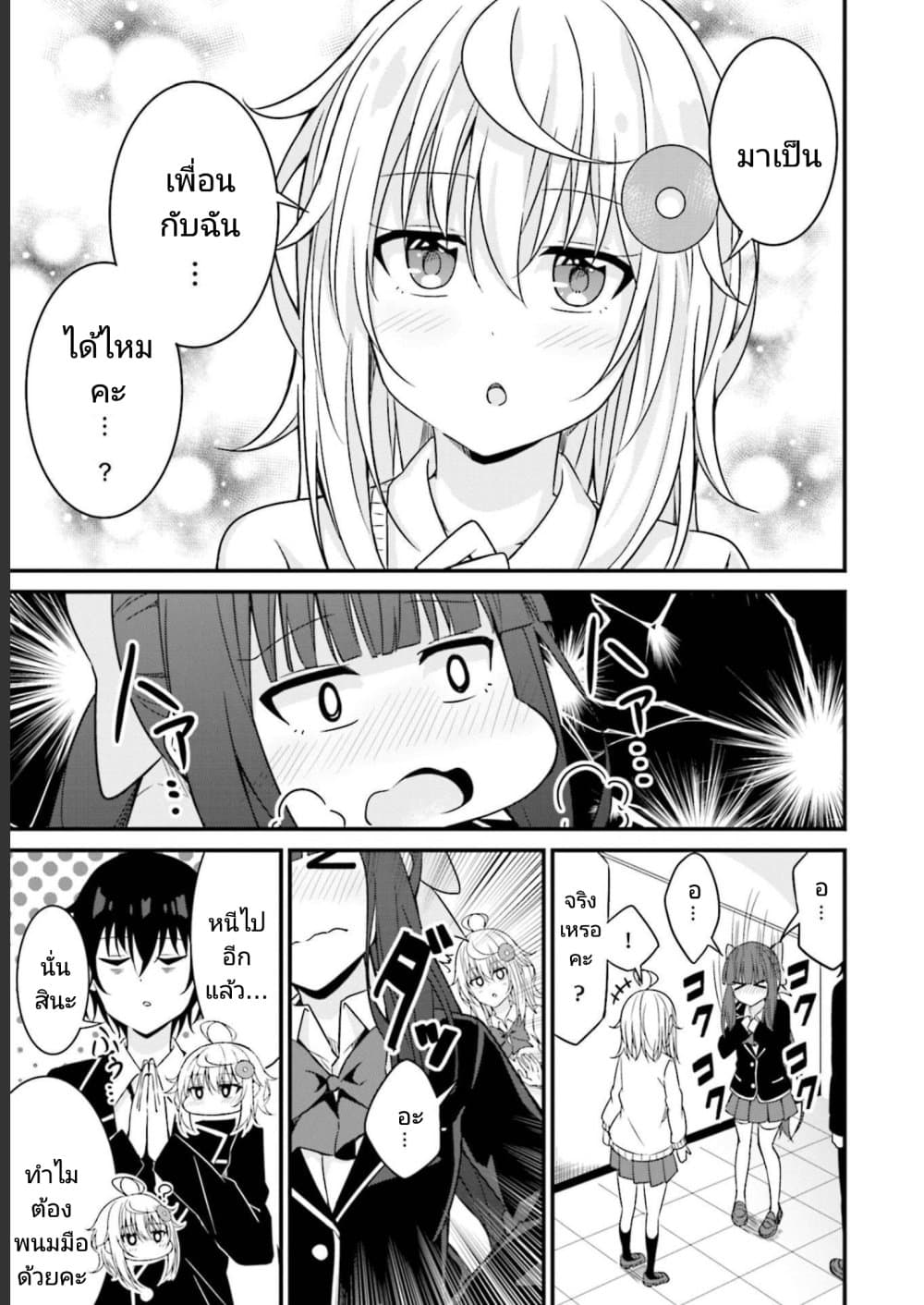 Senpai, Chotto iidesu ka ตอนที่ 8 (23)