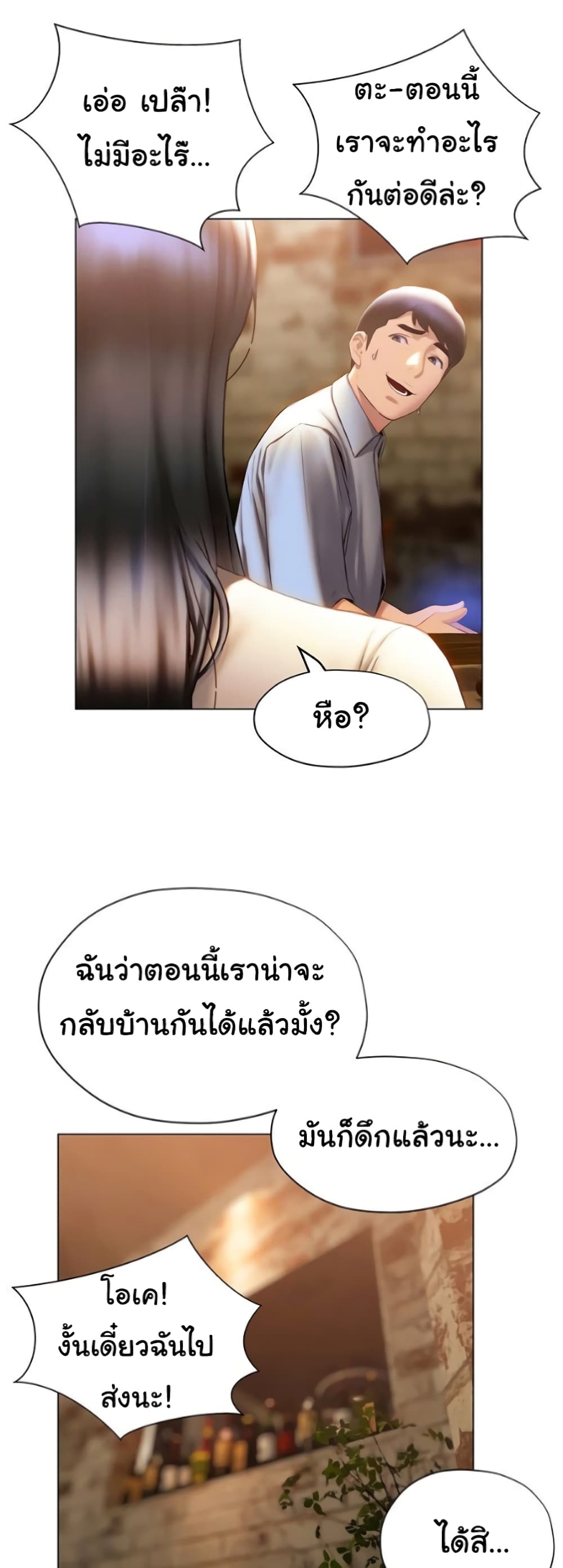 Understanding of Flirting ตอนที่ 36 (36)