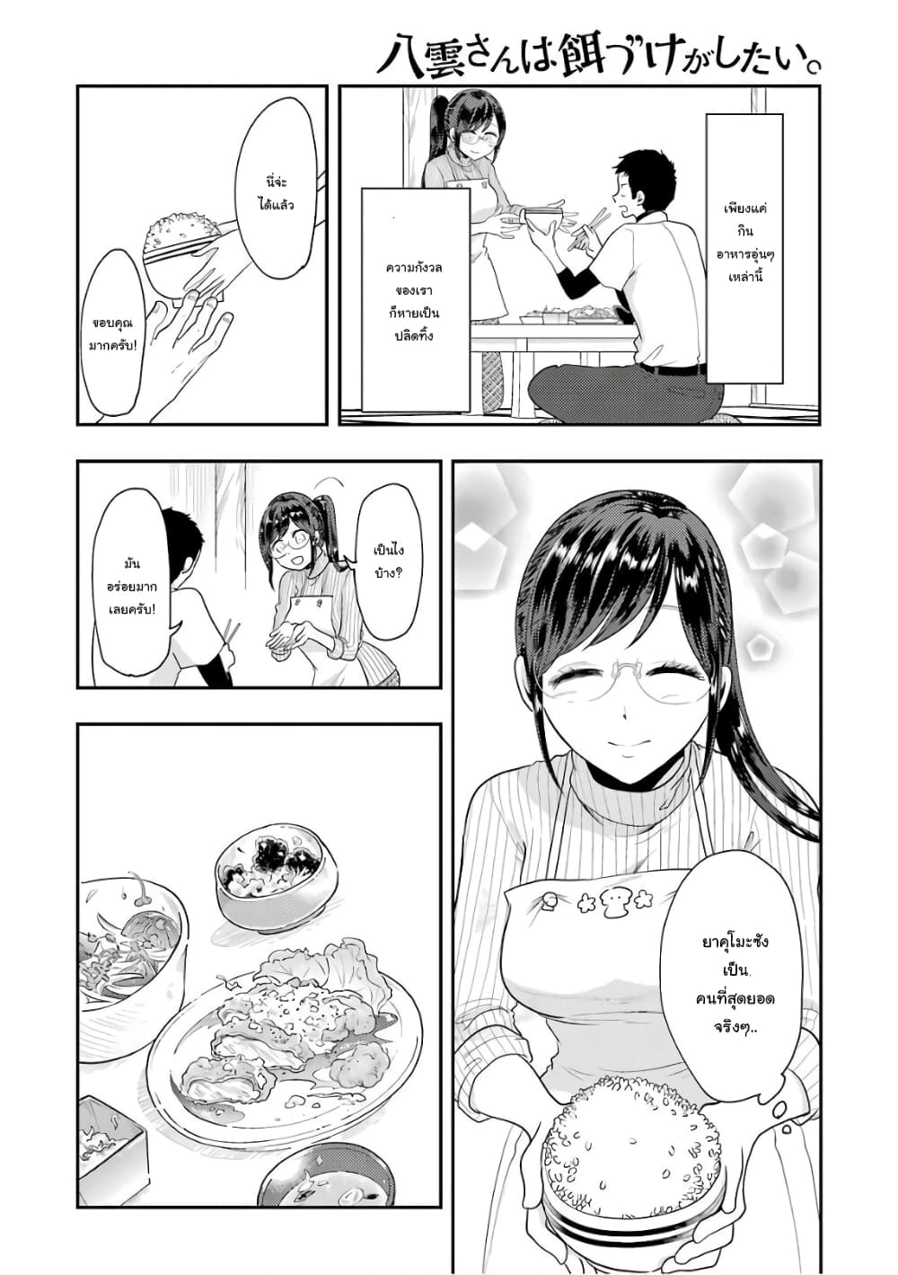 Yakumo san wa Edzuke ga Shitai. ตอนที่ 42 (11)