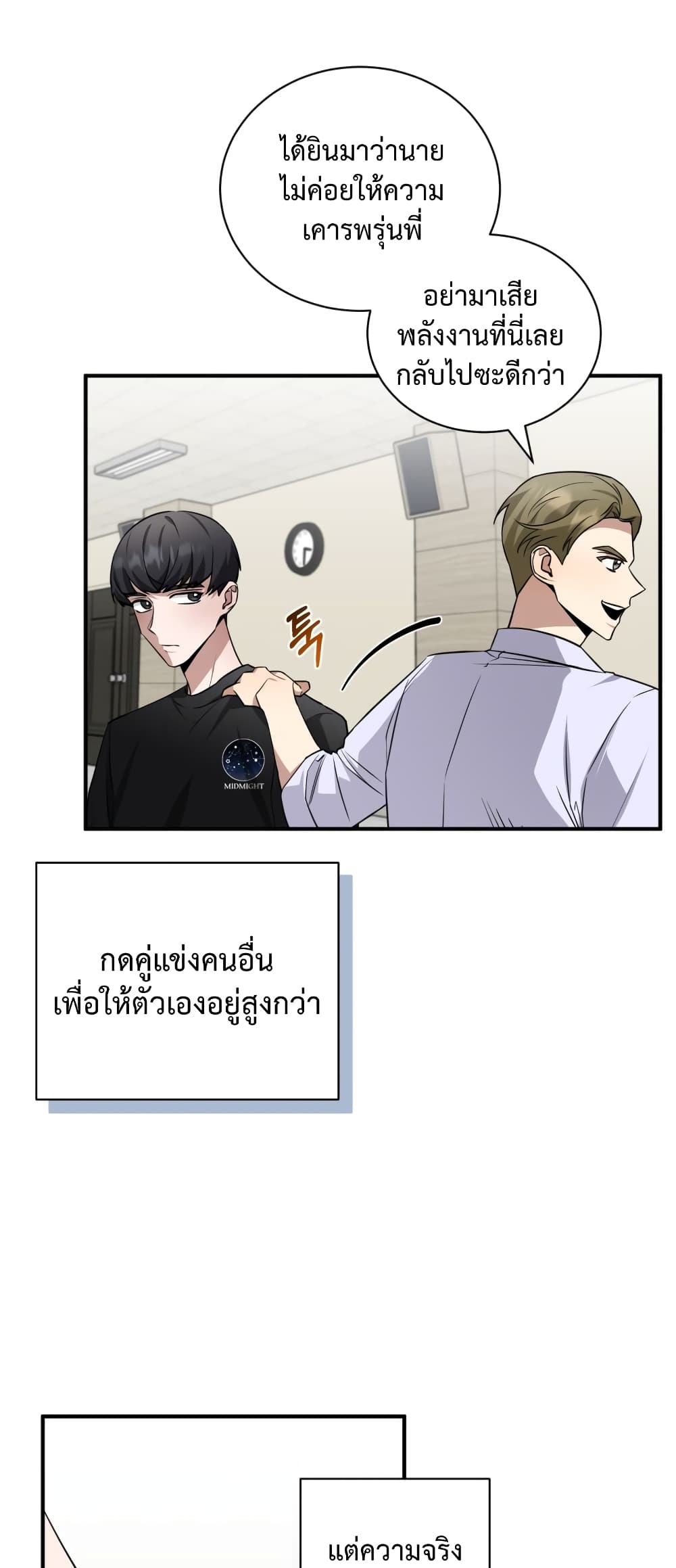 I Became a Top Actor Just by Reading Books ตอนที่ 34 (3)