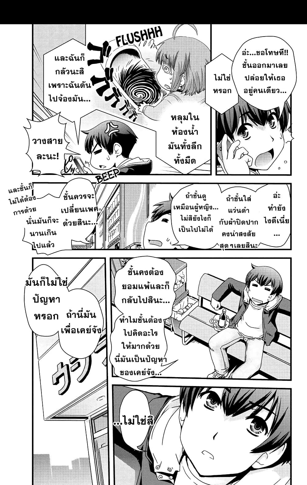 Kyoukai no Nai Sekai 7 (11)