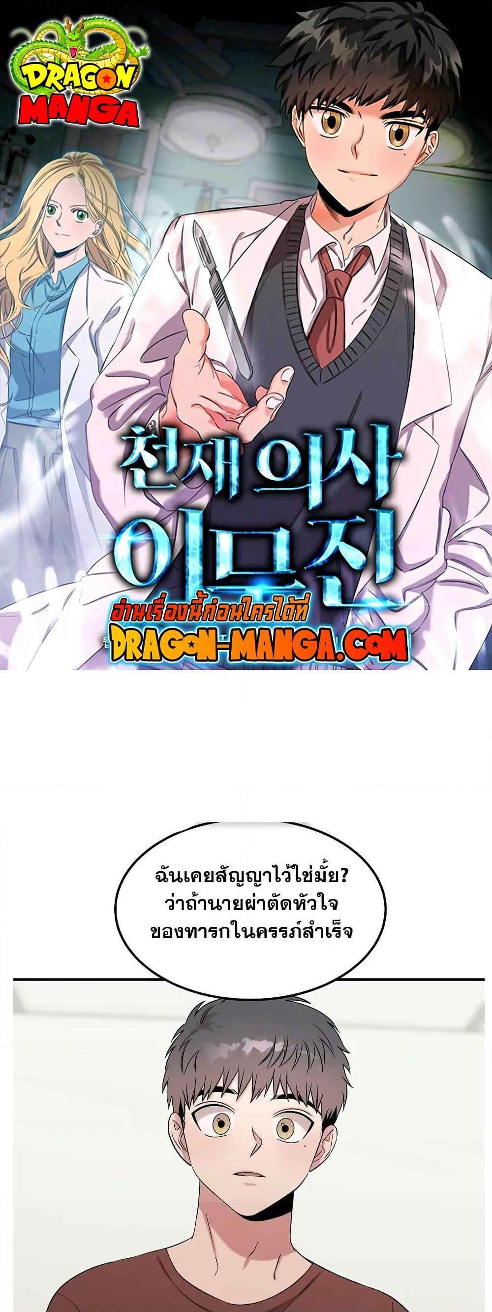 Genius Doctor Lee Moo jin ตอนที่ 66 (1)