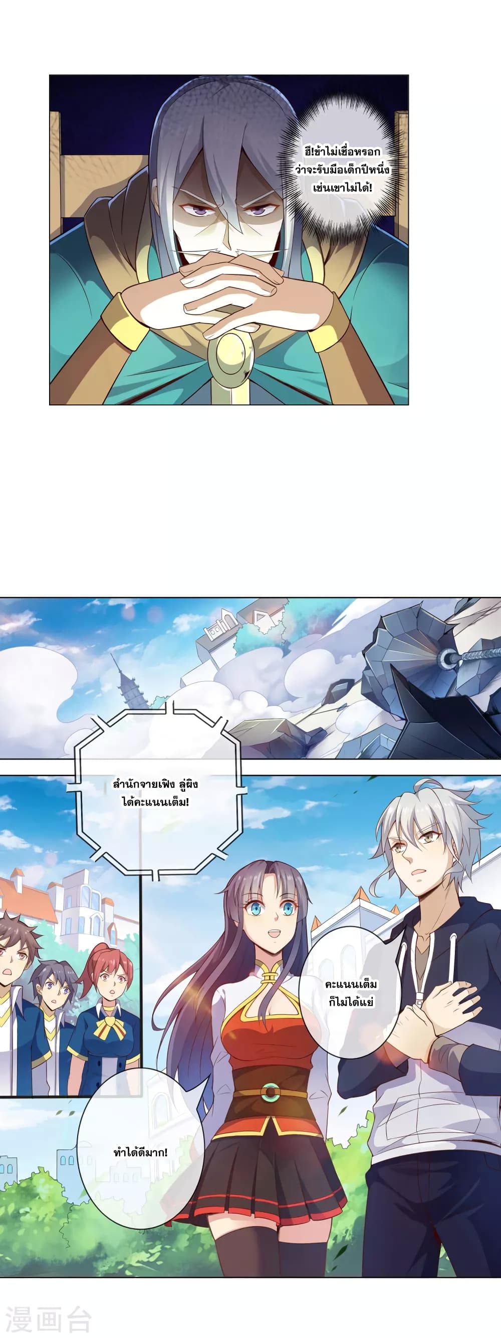 Road to Awakening ตอนที่ 23 (3)