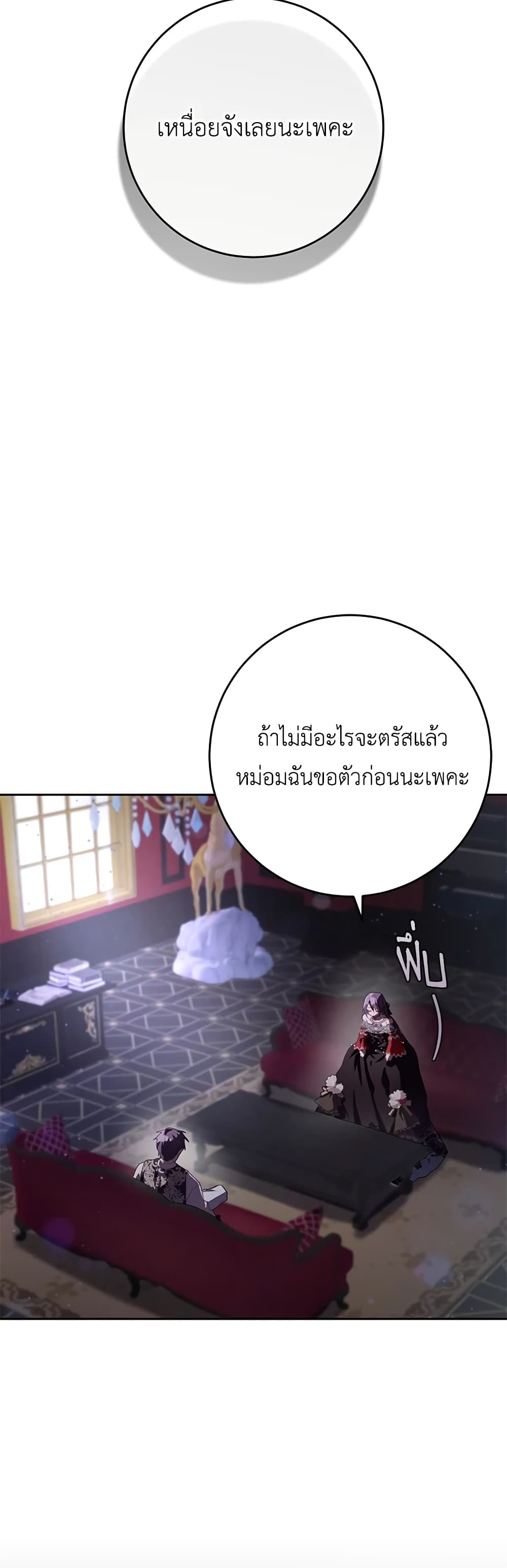 Second Life of a Trash Princess ตอนที่ 16 (44)