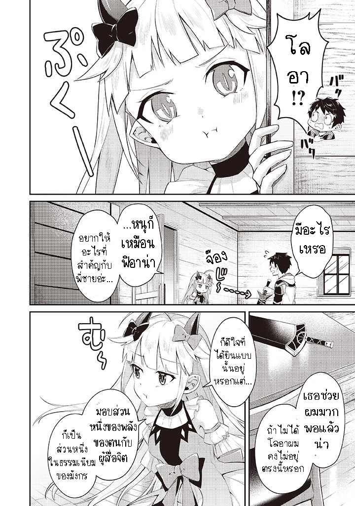 Sekai Saikyou no Shinjuu Tsukai 6.1 (8)