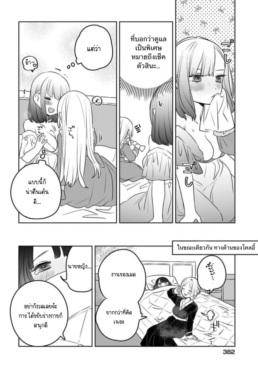 Kankaku Kyoyu Maid san! 6 10