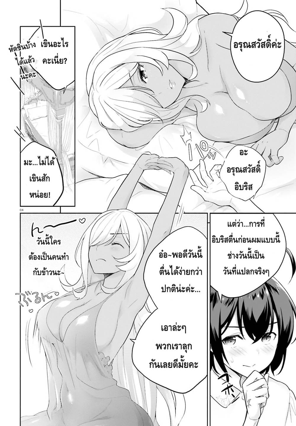 Shindou Yuusha to Maid Onee san ตอนที่ 4 (4)