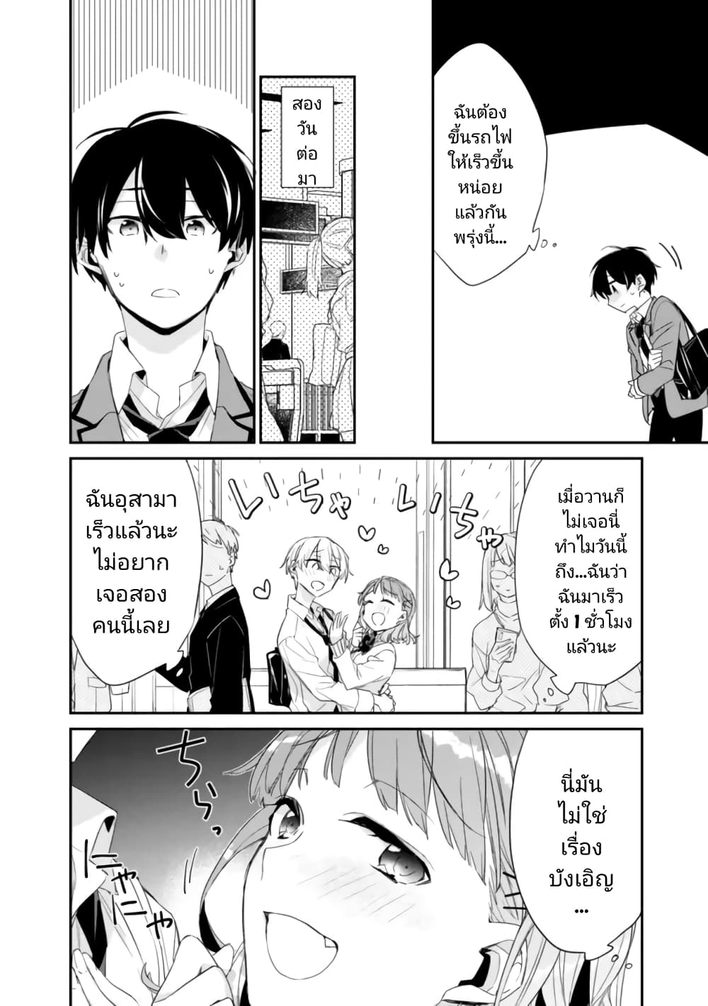 Osananajimi Kanojo no Morahara 2.2 17