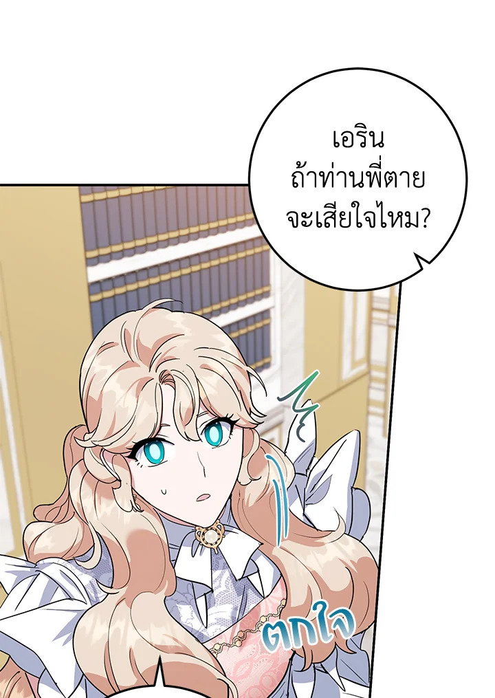 A Divorced Evil Lady Bakes Cakes 36 41
