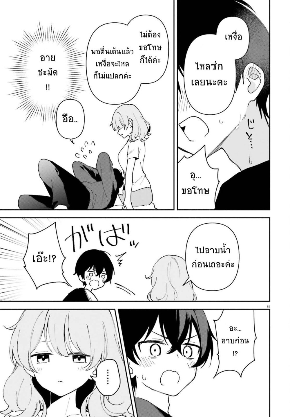Issho ni Netain desu yo ne 3 15