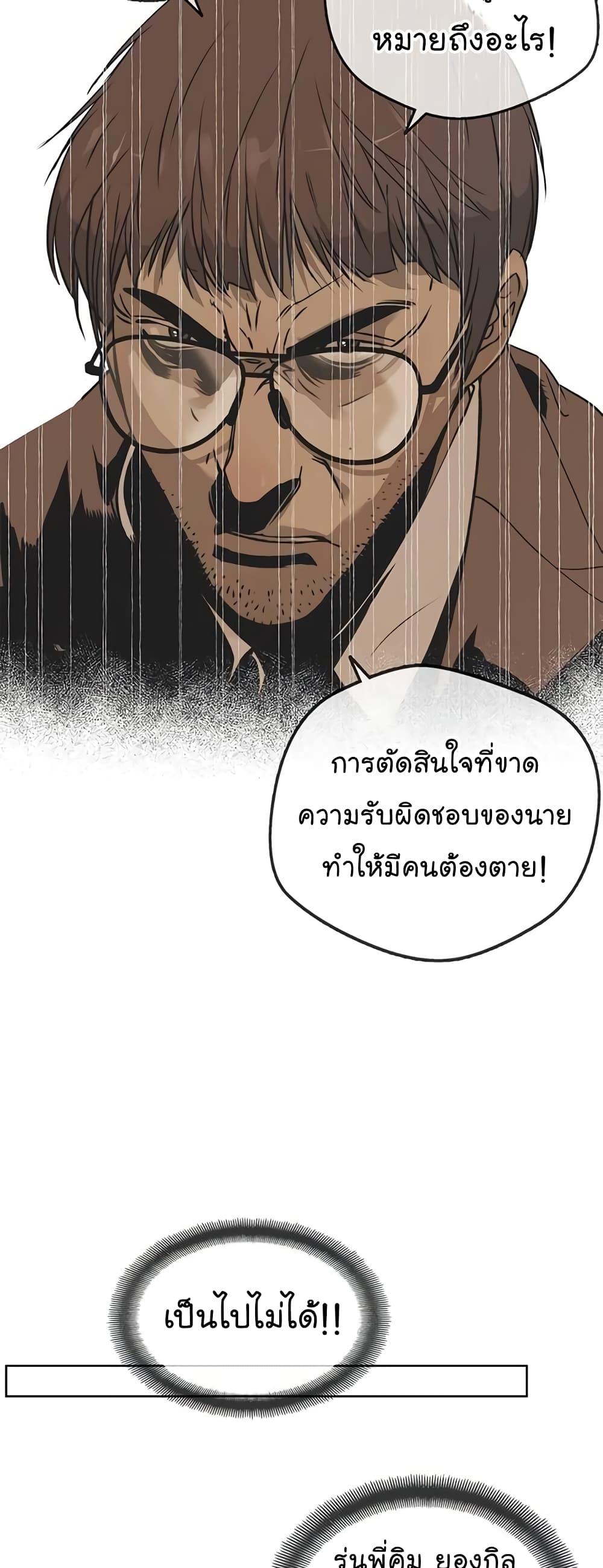 Real Man ตอนที่ 2 (51)