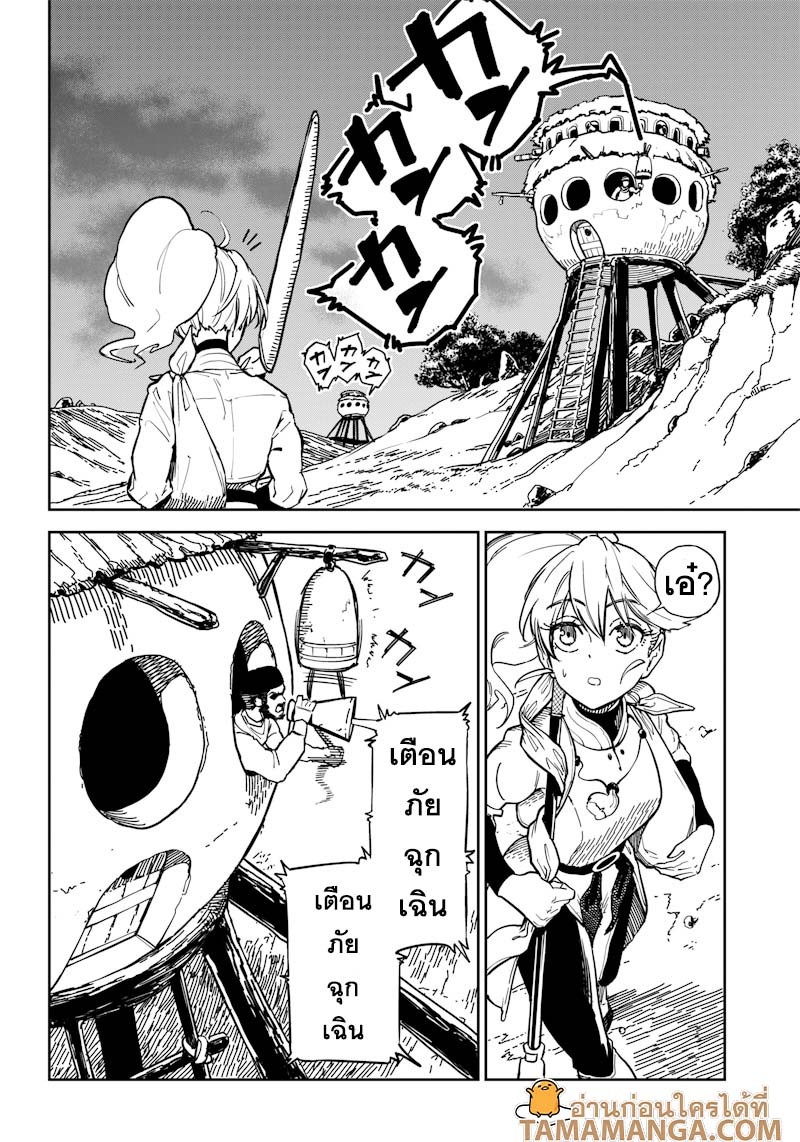 Kyokutou Chimeratica 1 26